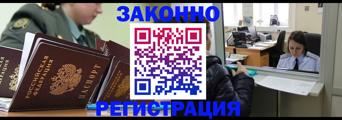 временная регистрация адрес в Курской области