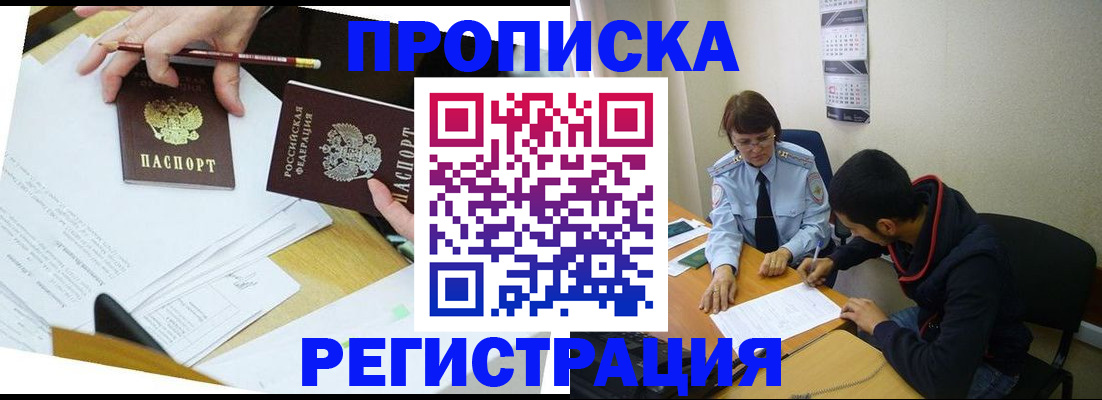 временная регистрация законно в Курской области