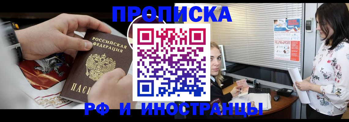 прописка в Курской области