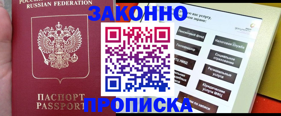 прописка для школы в Курской области
